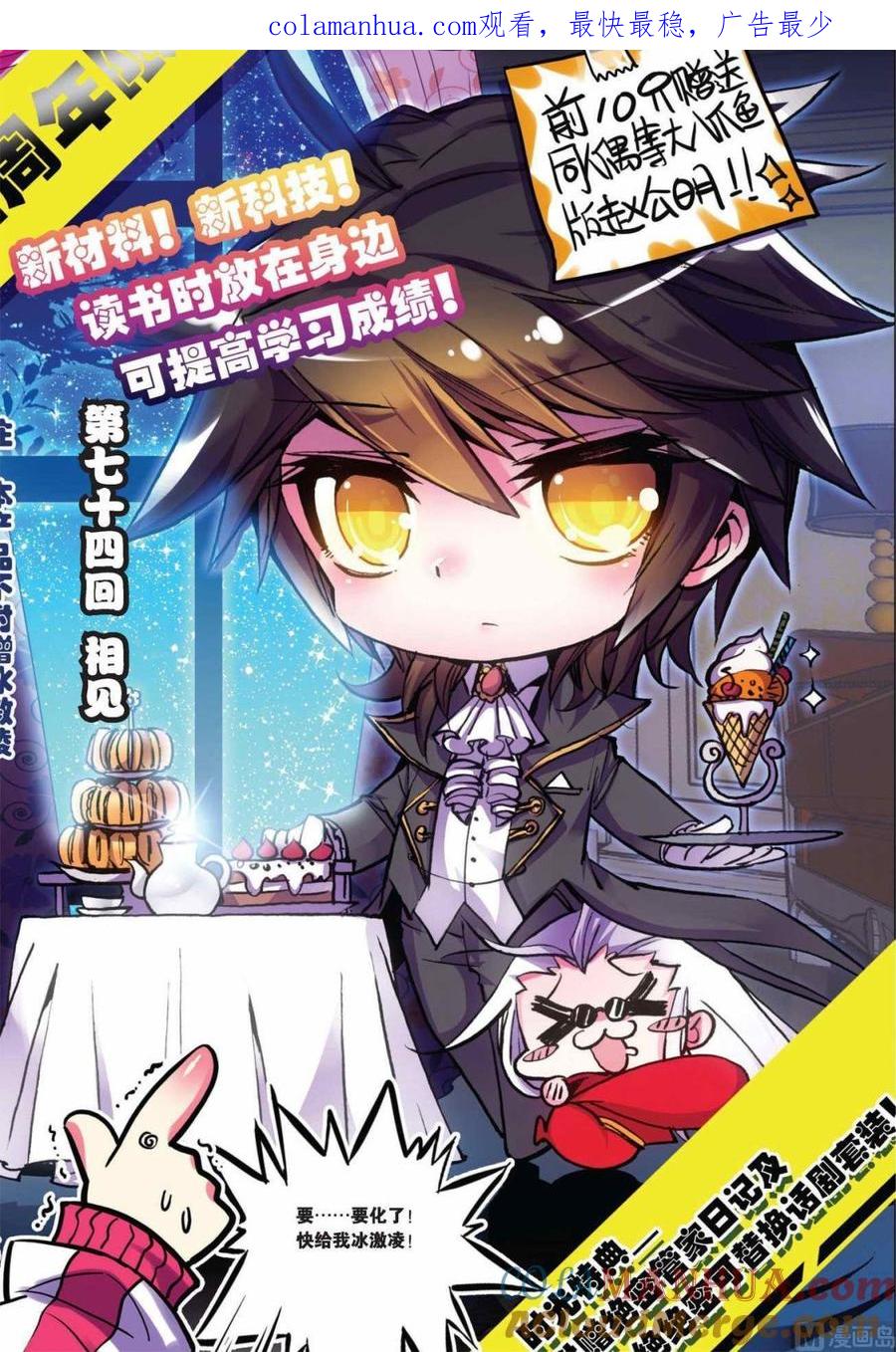 浪漫传说 第074话 相见 1 第1页