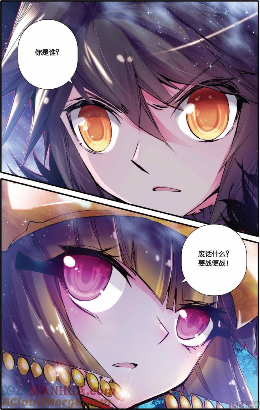 浪漫传说 第074话 相见 1 第5页