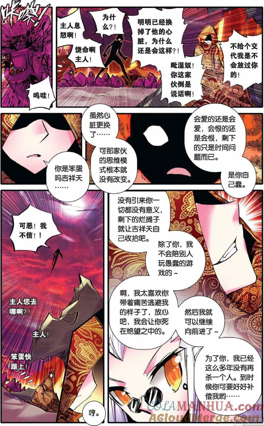 浪漫传说 第074话 相见 1 第3页