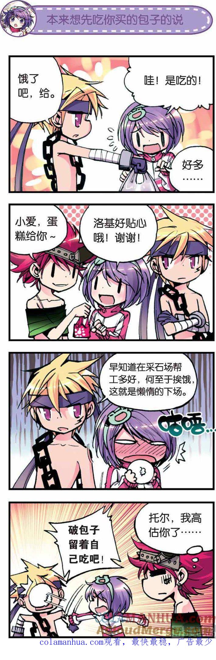 浪漫传说 第007话 小爱的受难日？ 2 第9页
