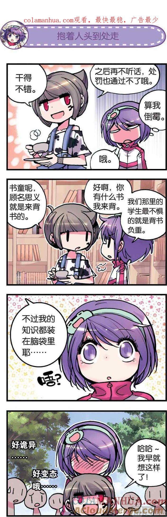 浪漫传说 第007话 小爱的受难日？ 2 第1页