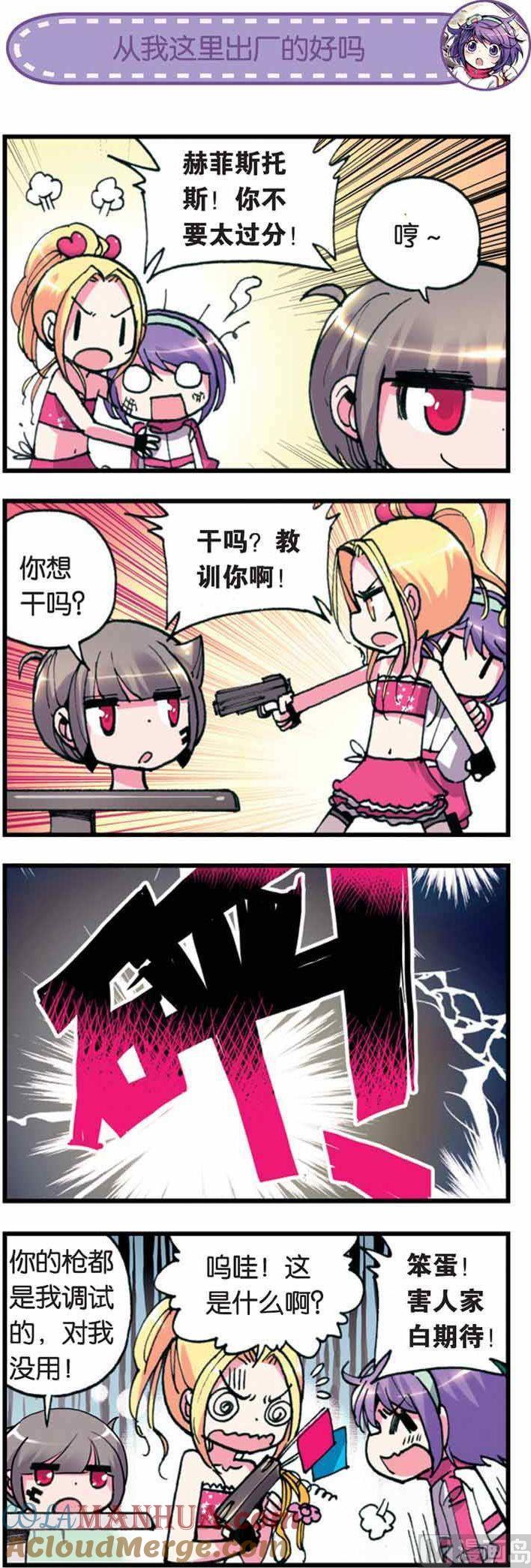 浪漫传说 第007话 小爱的受难日？ 2 第4页