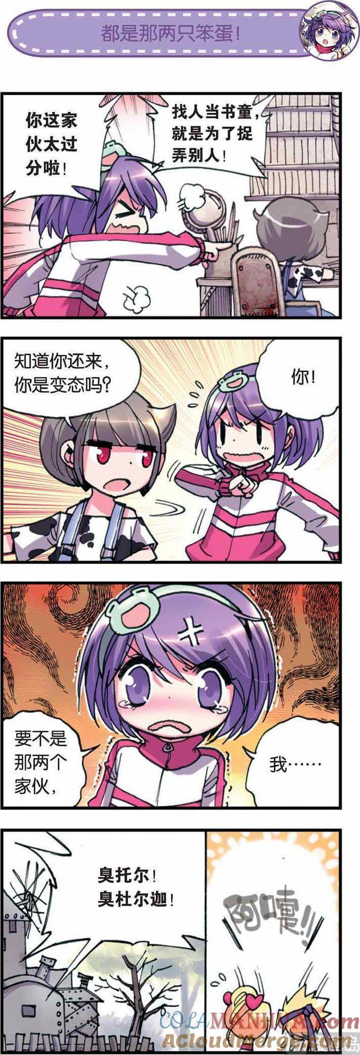 浪漫传说 第007话 小爱的受难日？ 2 第6页