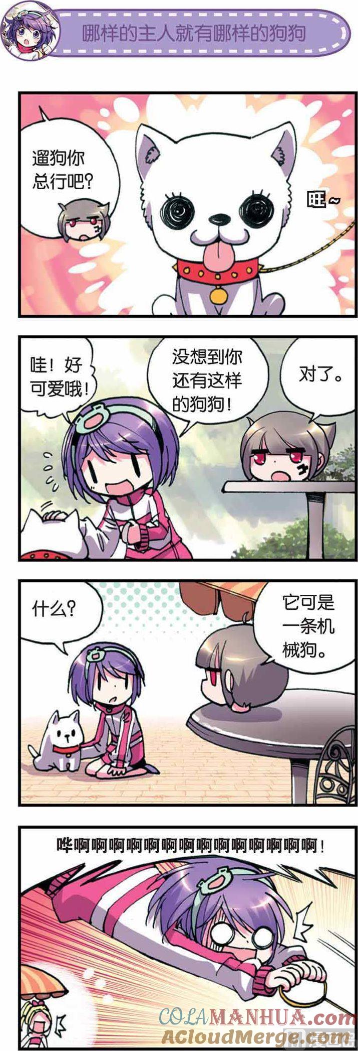 浪漫传说 第007话 小爱的受难日？ 2 第3页