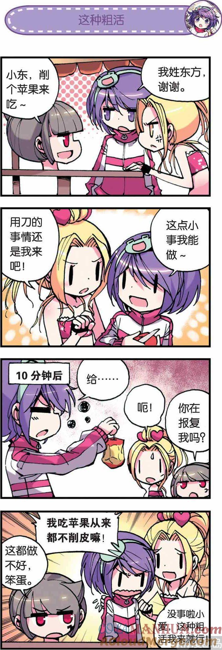 浪漫传说 第007话 小爱的受难日？ 2 第2页