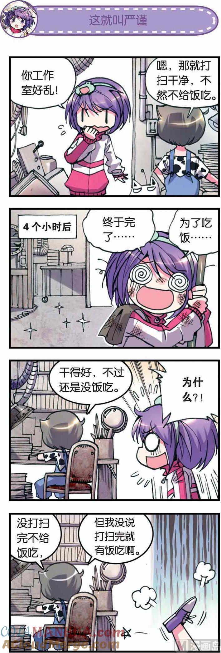 浪漫传说 第007话 小爱的受难日？ 2 第5页