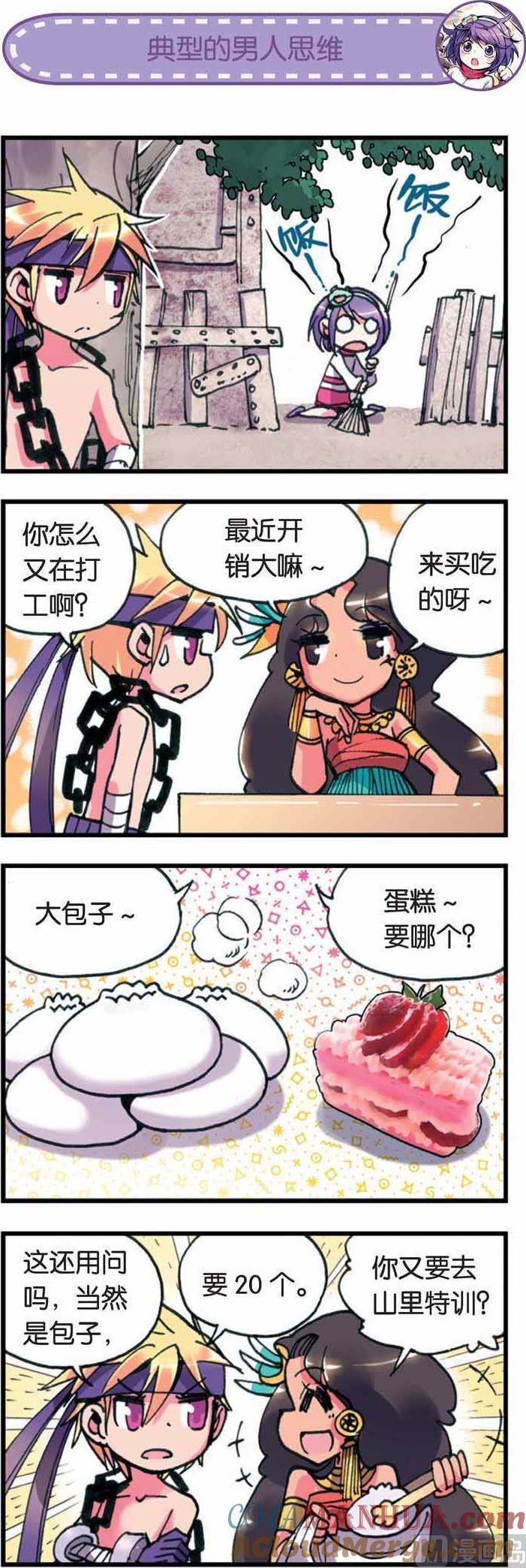 浪漫传说 第007话 小爱的受难日？ 2 第8页
