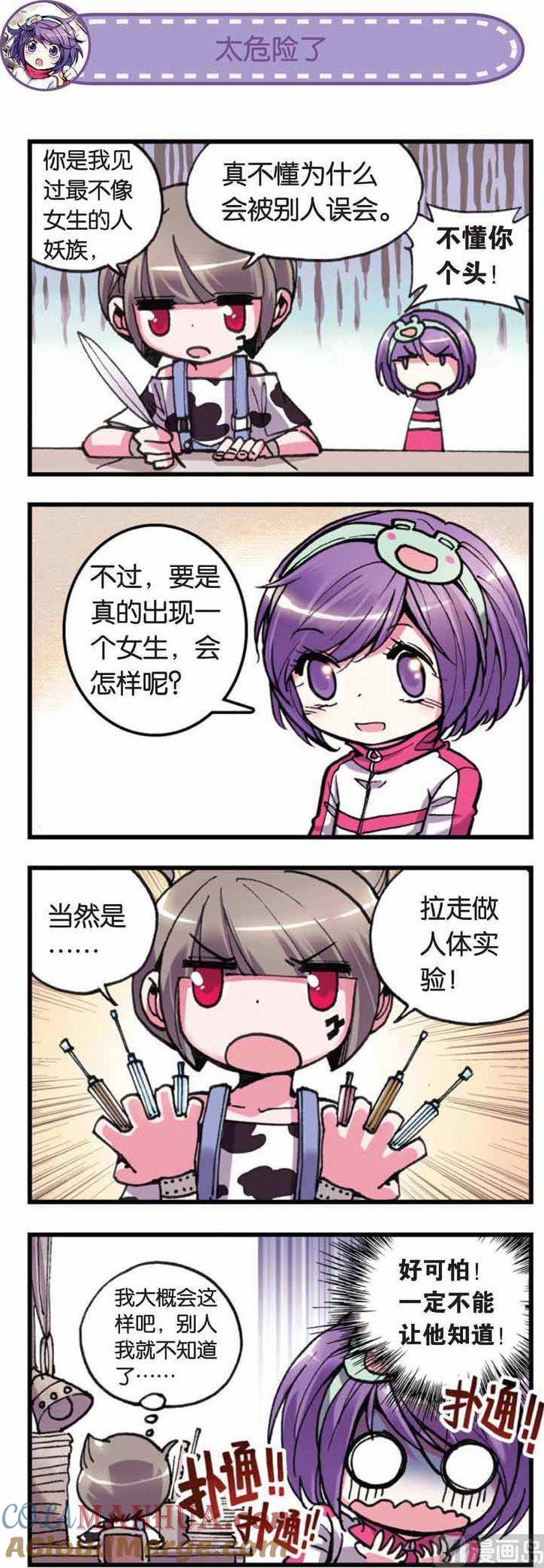 浪漫传说 第007话 小爱的受难日？ 2 第7页