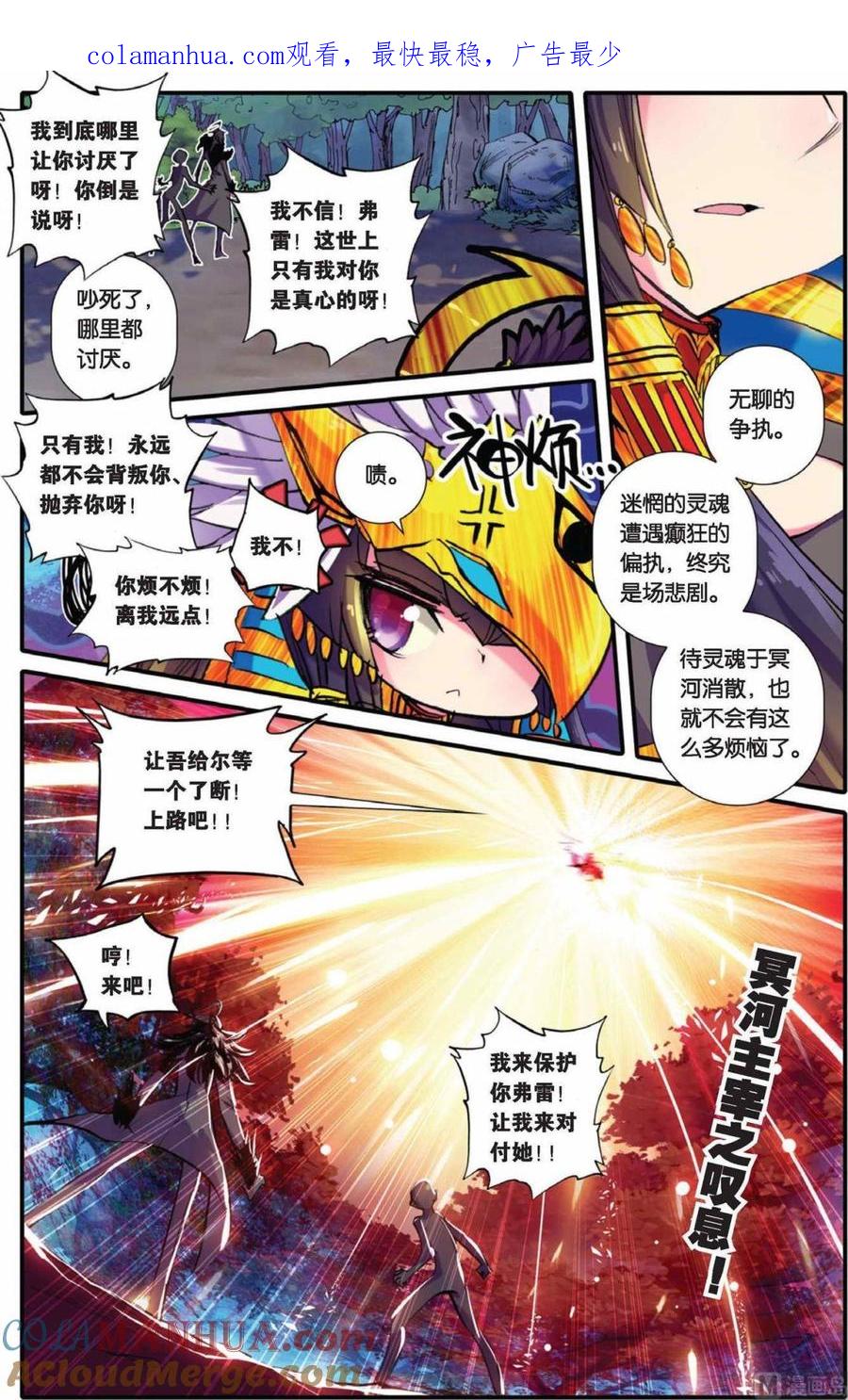 浪漫传说 第074话 相见 2 第1页