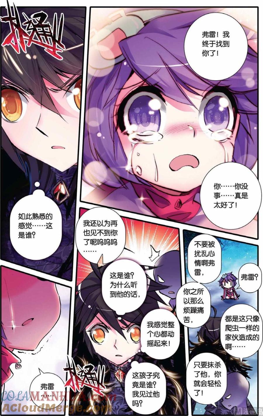 浪漫传说 第074话 相见 2 第5页