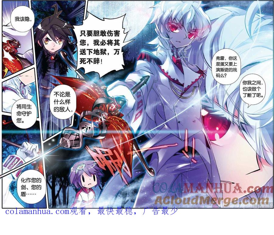 浪漫传说 第074话 相见 2 第9页