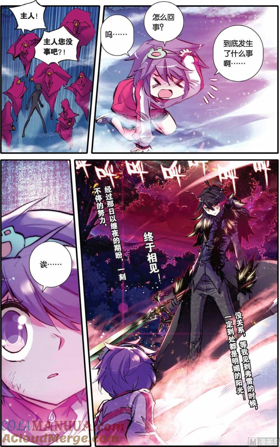 浪漫传说 第074话 相见 2 第4页