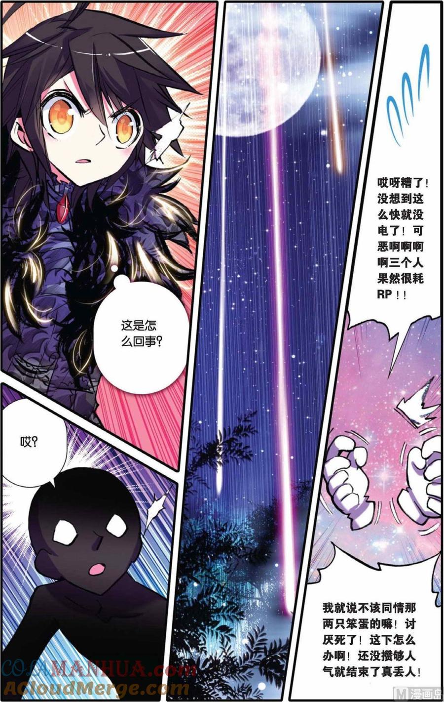 浪漫传说 第074话 相见 2 第3页