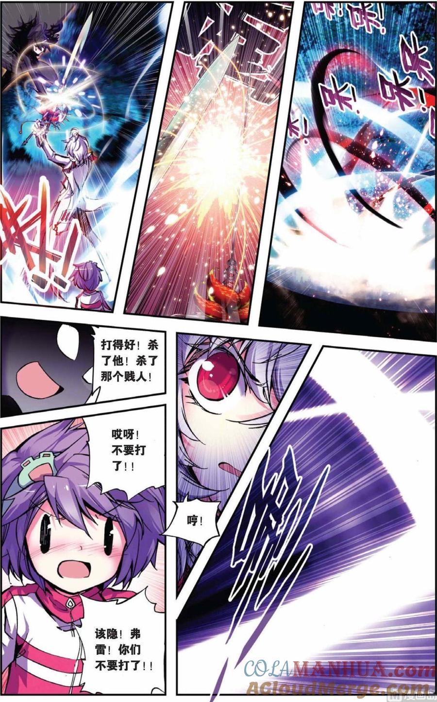 浪漫传说 第075话 哀伤之子 1 第3页