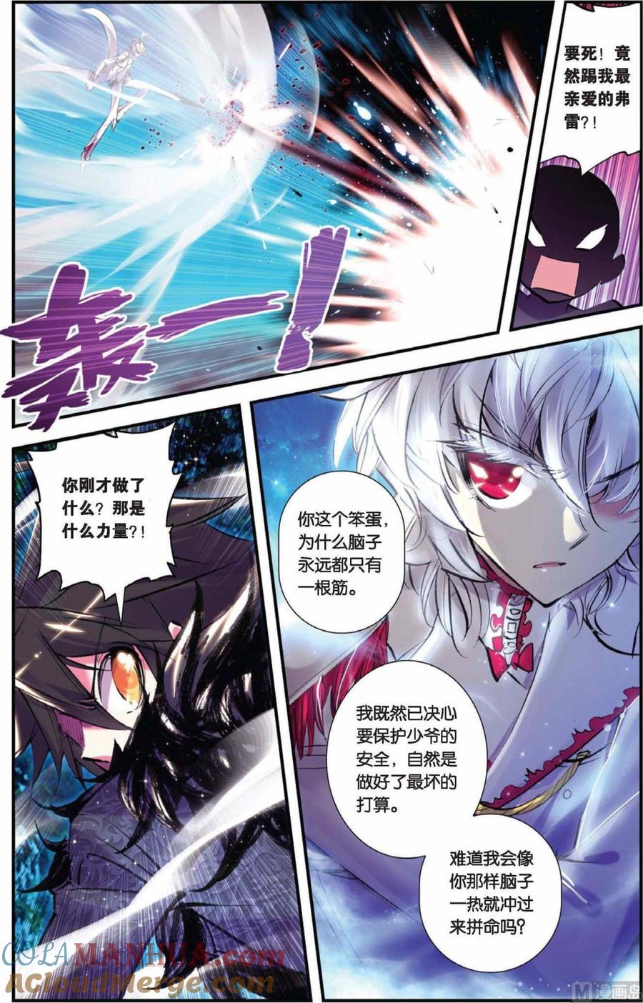 浪漫传说 第075话 哀伤之子 1 第9页