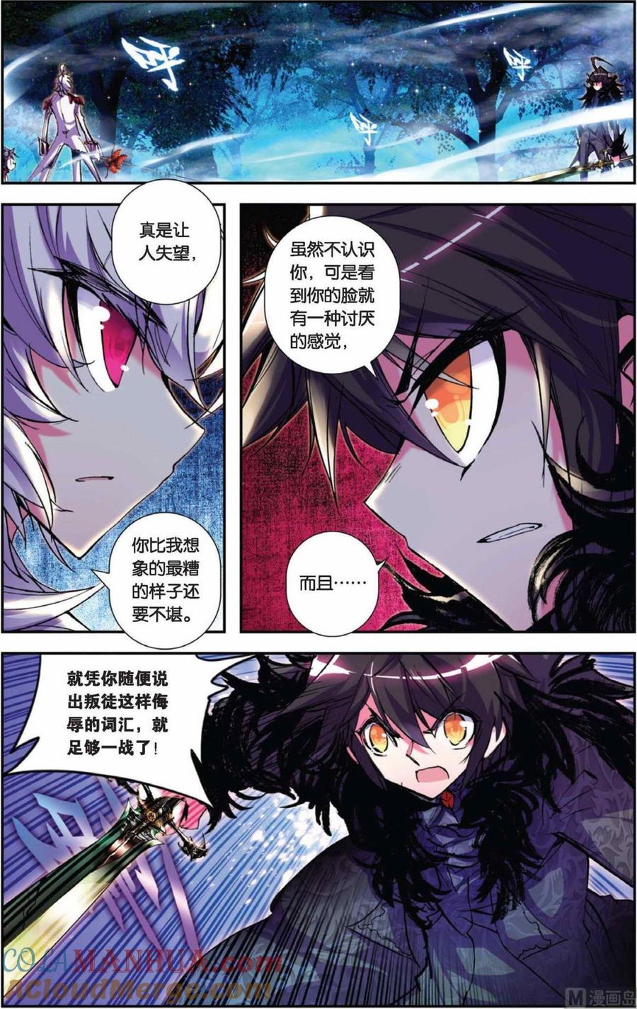 浪漫传说 第075话 哀伤之子 1 第2页