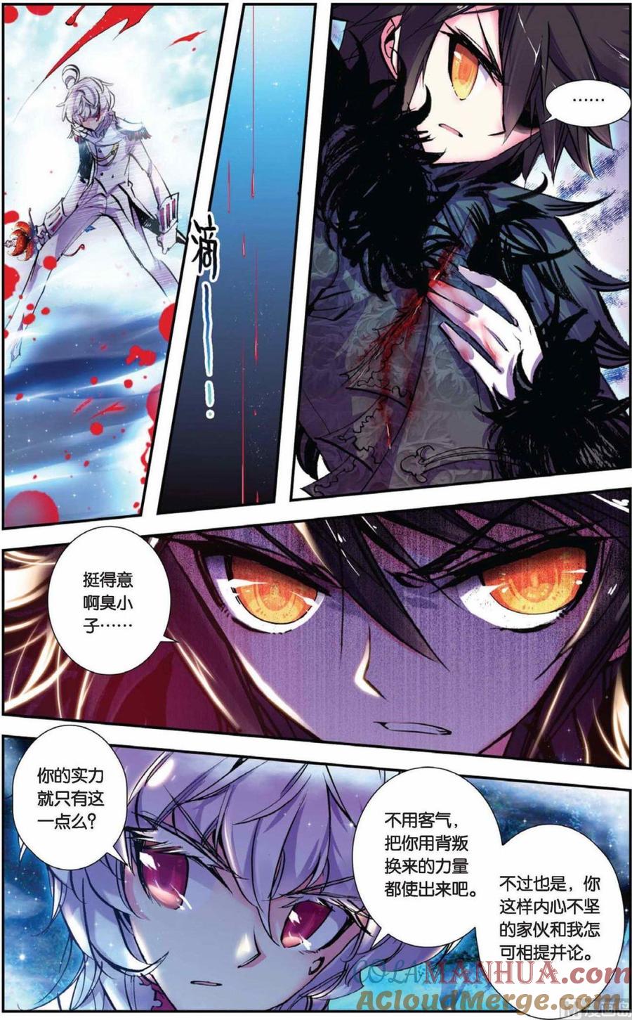 浪漫传说 第075话 哀伤之子 1 第4页