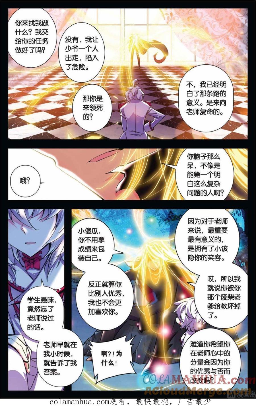 浪漫传说 第075话 哀伤之子 1 第10页