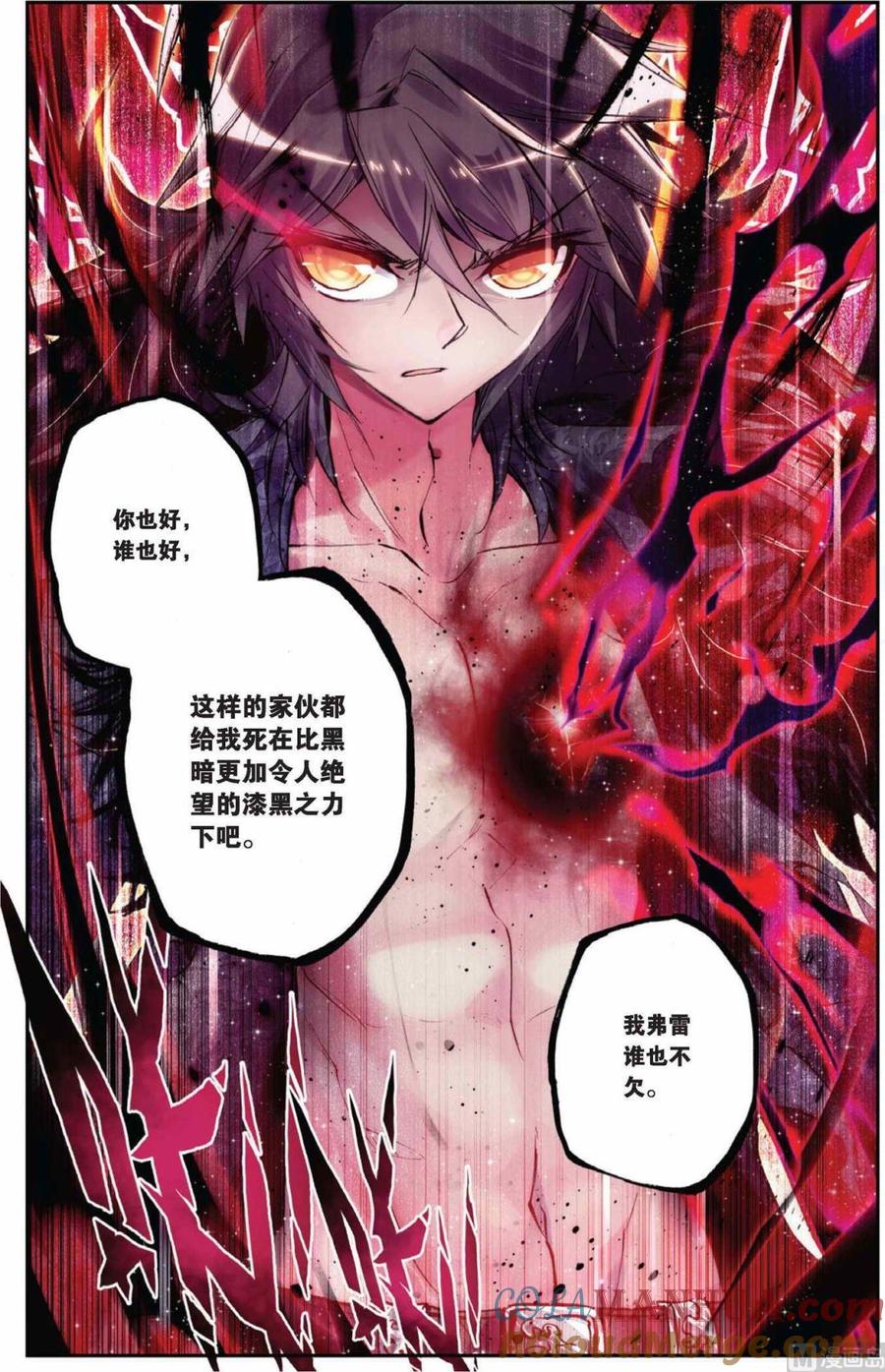 浪漫传说 第075话 哀伤之子 1 第6页
