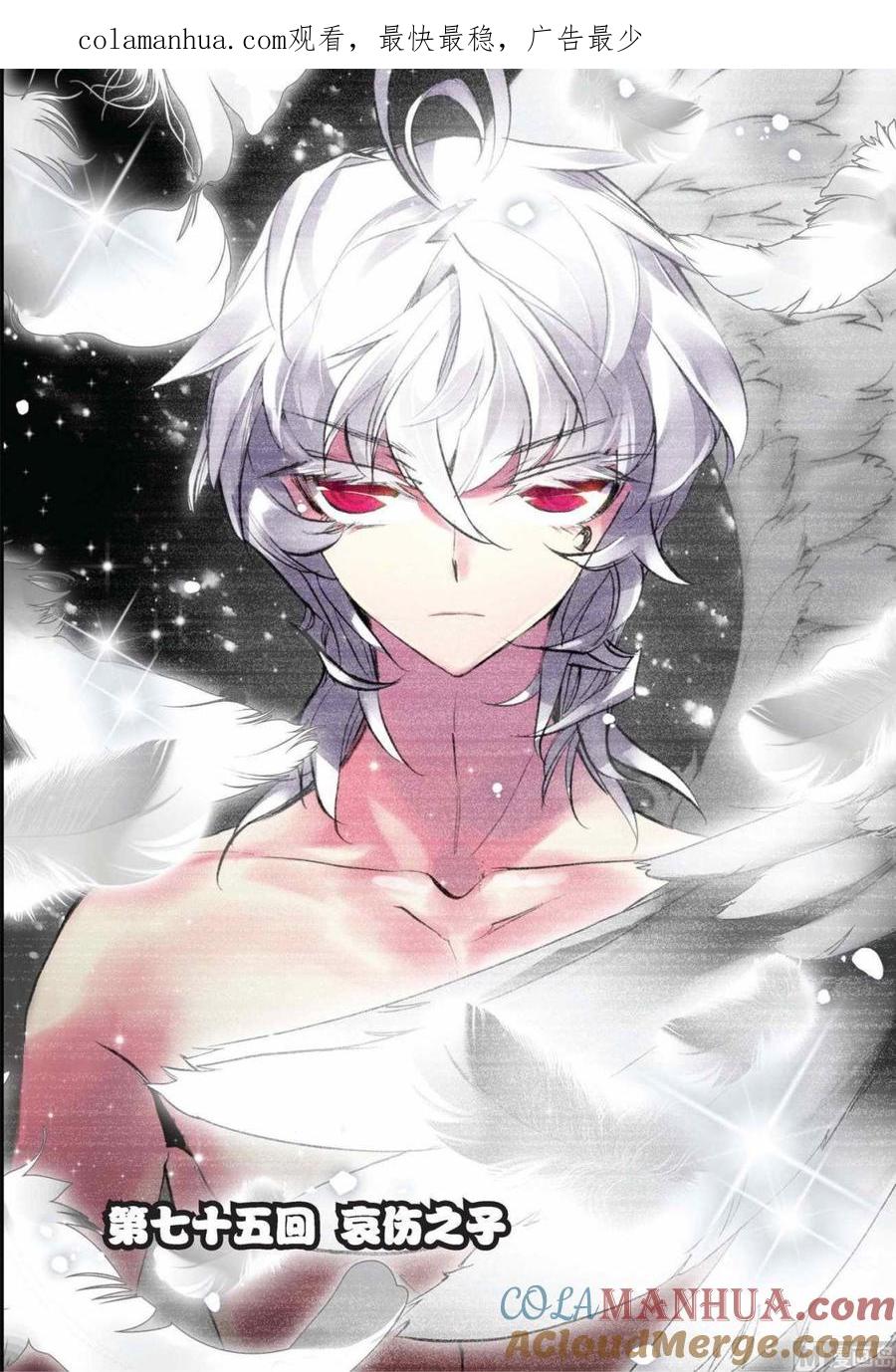 浪漫传说 第075话 哀伤之子 1 第1页