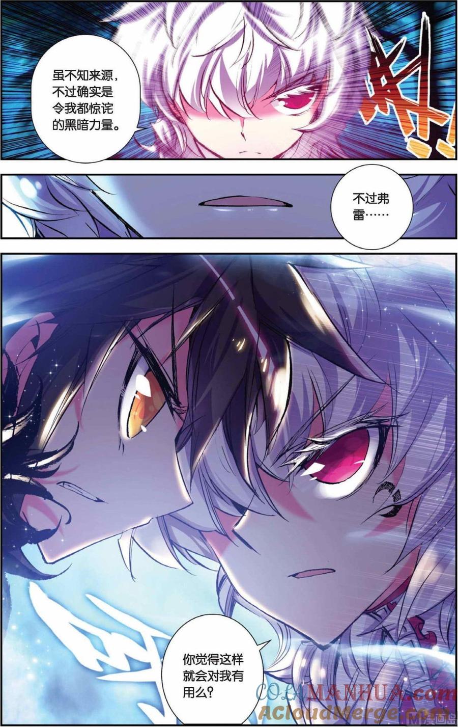 浪漫传说 第075话 哀伤之子 1 第8页