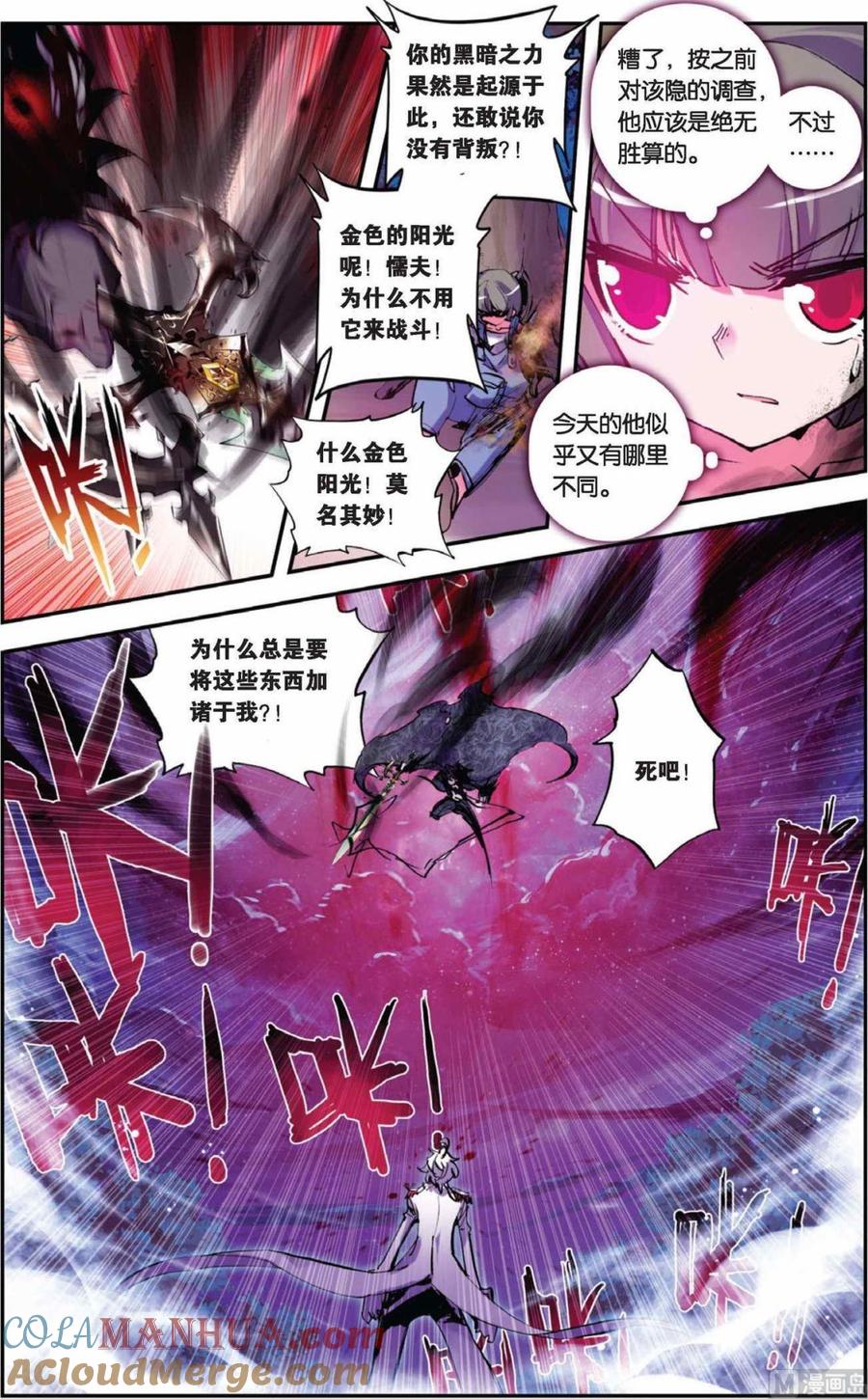 浪漫传说 第075话 哀伤之子 1 第7页