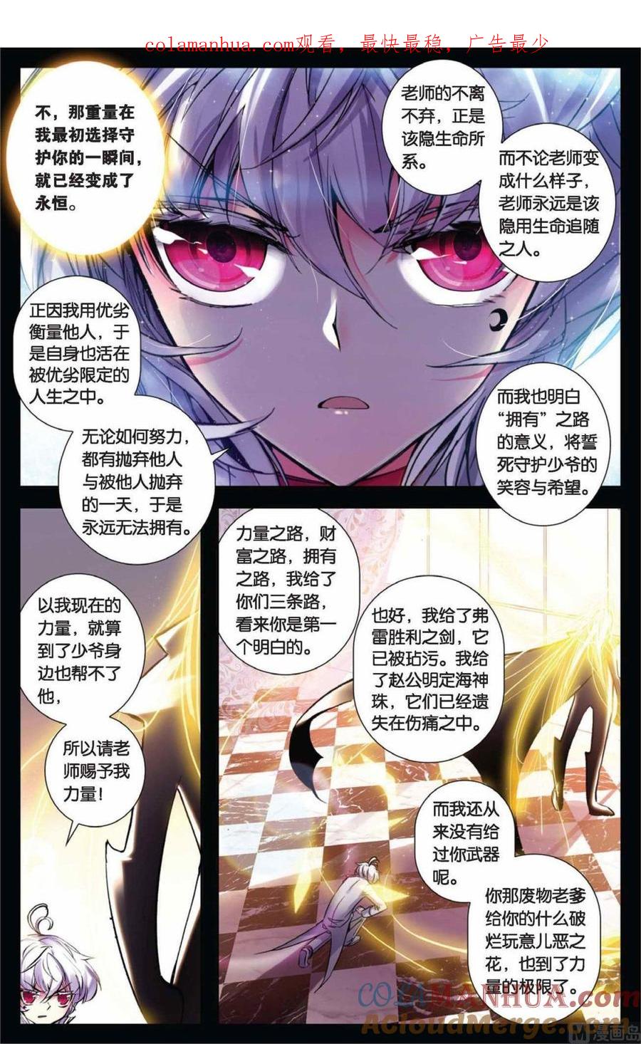 浪漫传说 第075话 哀伤之子 2 第1页