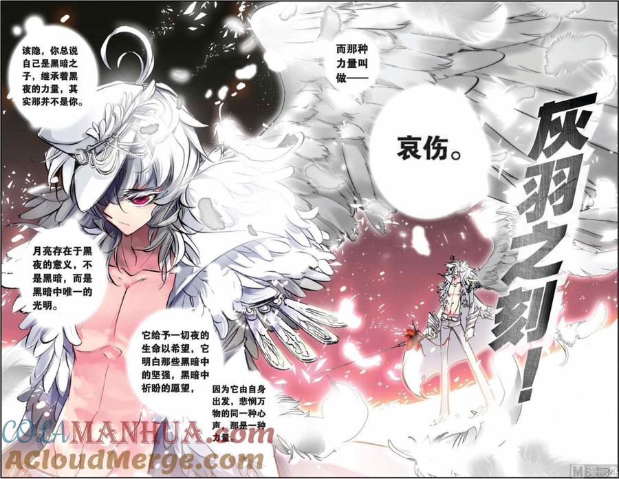 浪漫传说 第075话 哀伤之子 2 第3页