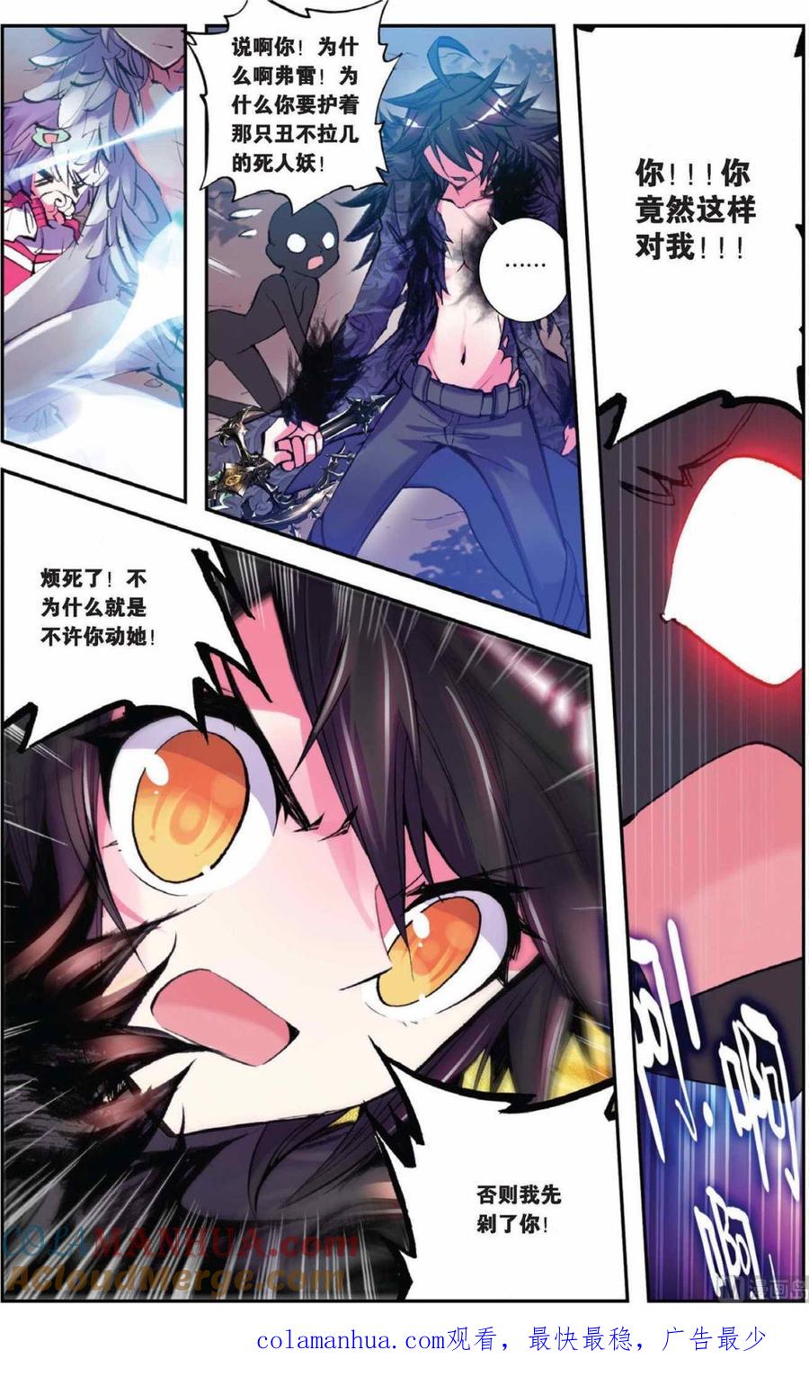 浪漫传说 第075话 哀伤之子 2 第9页