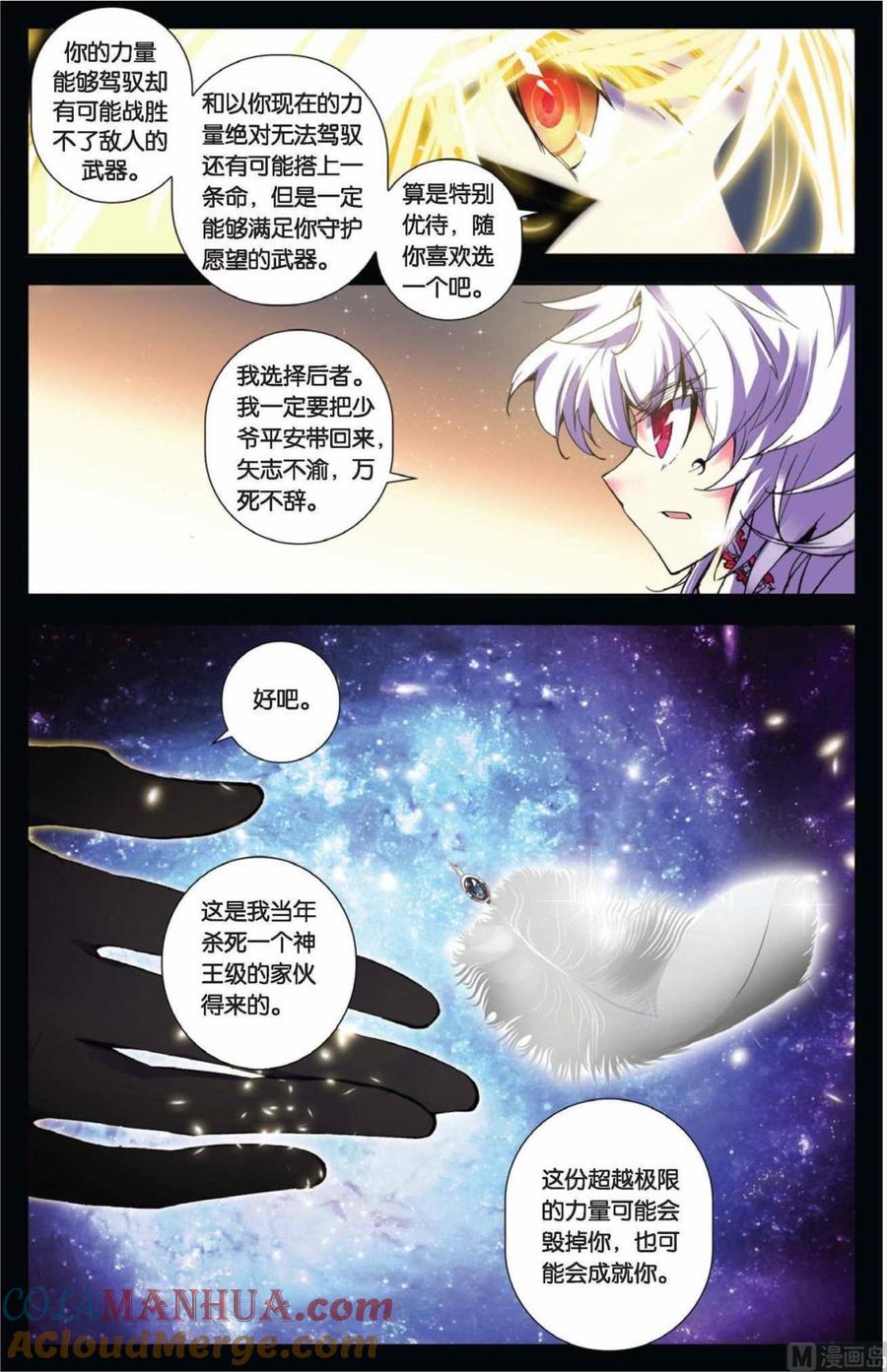 浪漫传说 第075话 哀伤之子 2 第2页