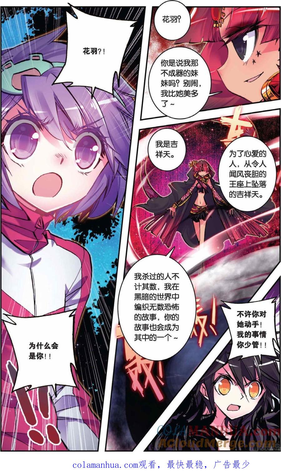 浪漫传说 第076话 我是吉祥天 1 第10页