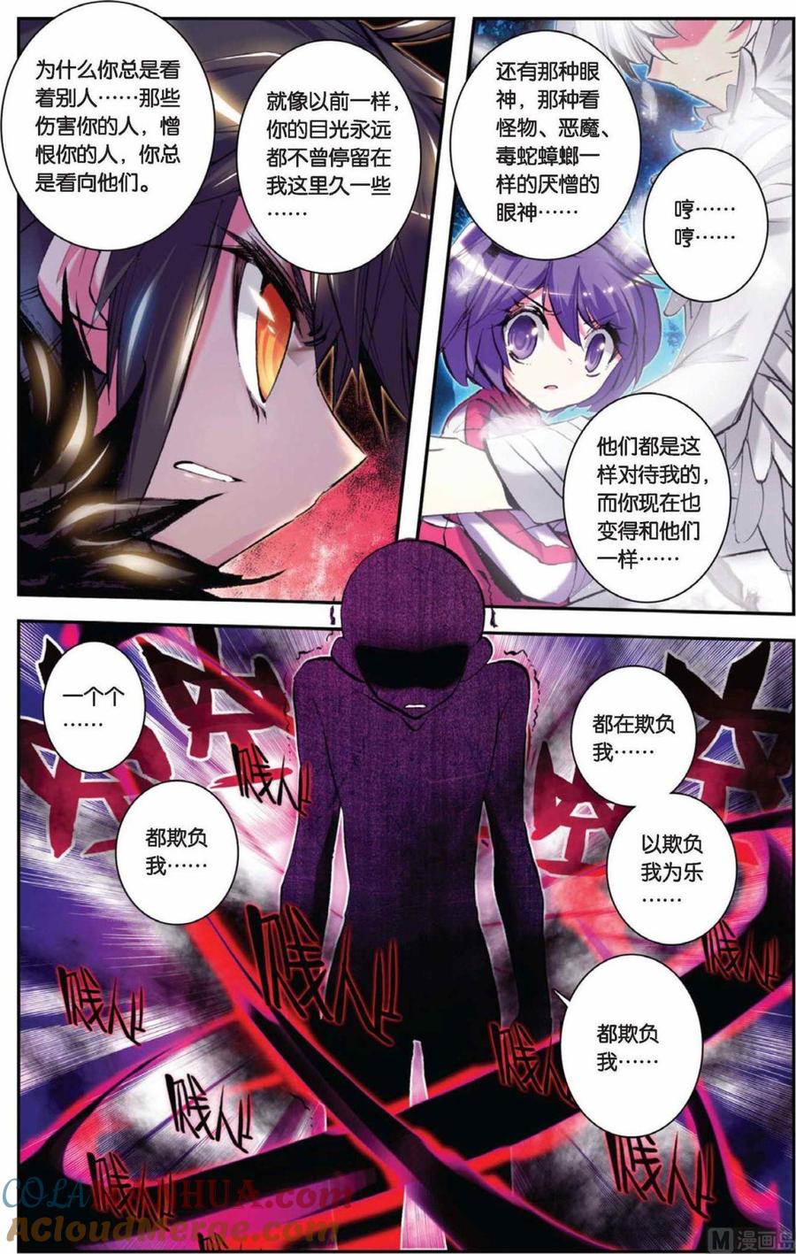 浪漫传说 第076话 我是吉祥天 1 第4页