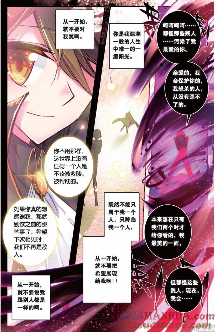 浪漫传说 第076话 我是吉祥天 1 第8页