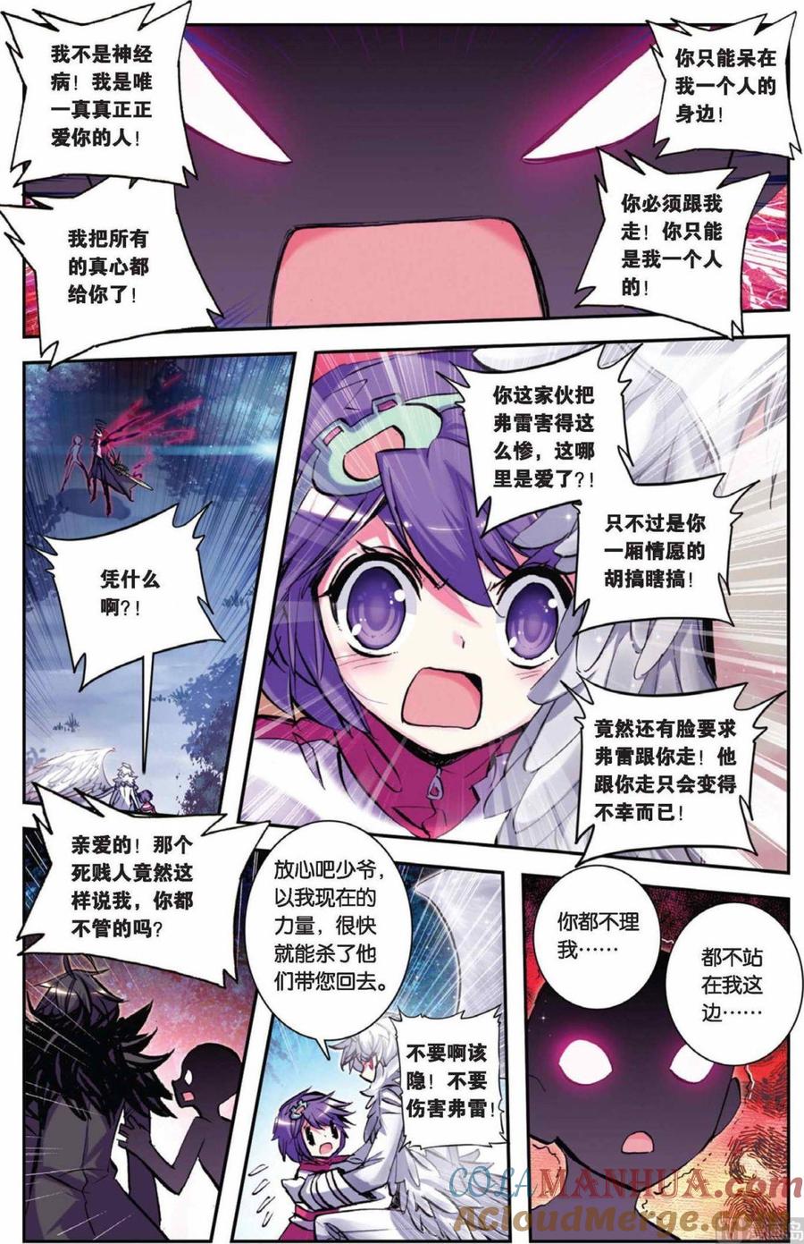 浪漫传说 第076话 我是吉祥天 1 第3页