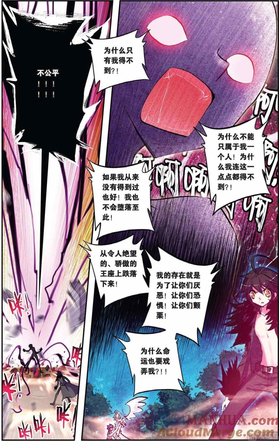浪漫传说 第076话 我是吉祥天 1 第5页