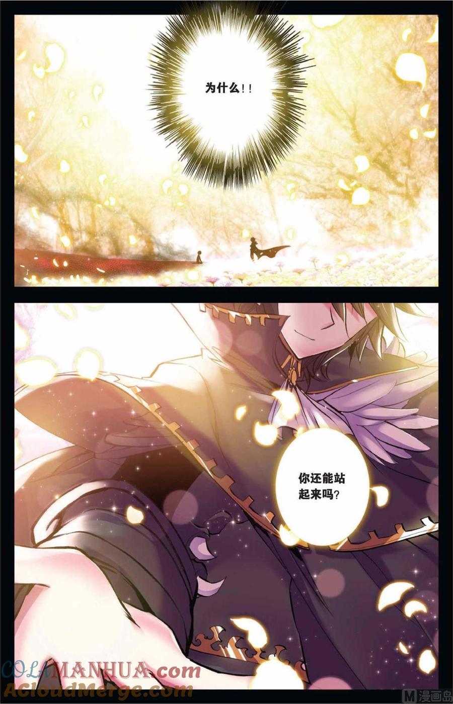 浪漫传说 第076话 我是吉祥天 1 第6页