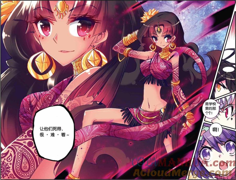浪漫传说 第076话 我是吉祥天 1 第9页