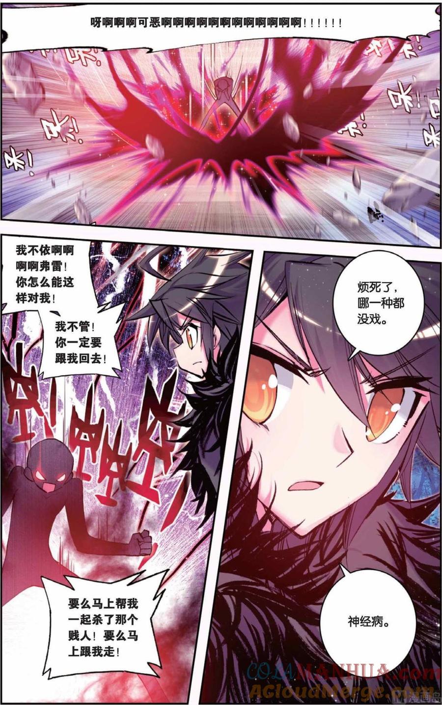 浪漫传说 第076话 我是吉祥天 1 第2页