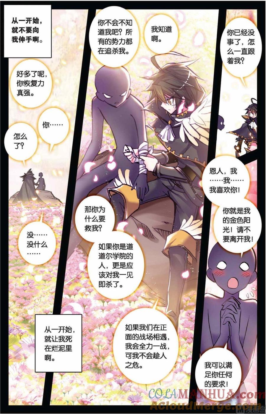 浪漫传说 第076话 我是吉祥天 1 第7页