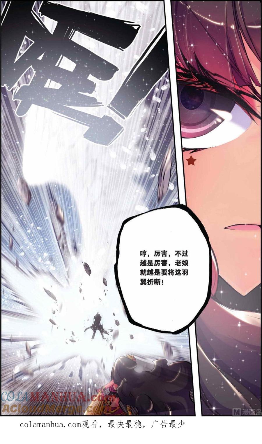 浪漫传说 第076话 我是吉祥天 2 第9页