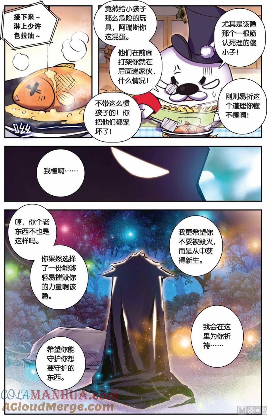 浪漫传说 第076话 我是吉祥天 2 第8页