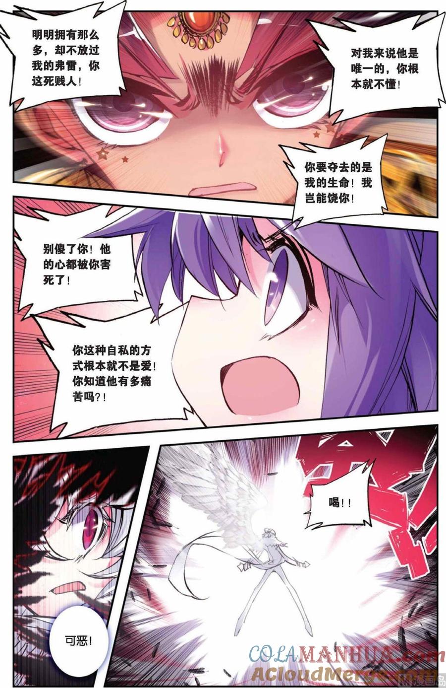浪漫传说 第076话 我是吉祥天 2 第3页