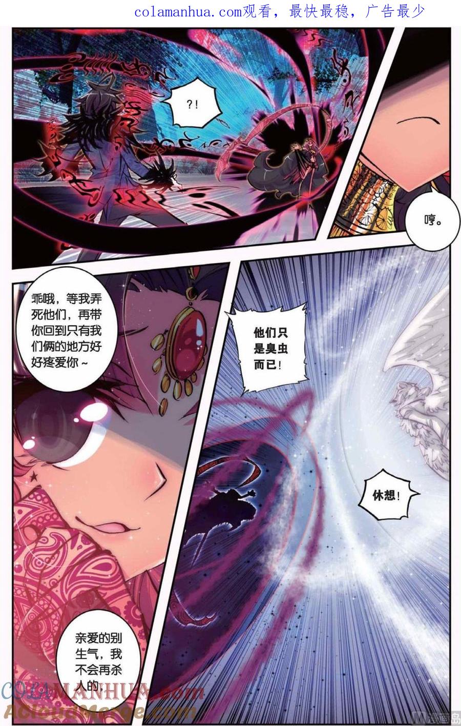 浪漫传说 第076话 我是吉祥天 2 第1页