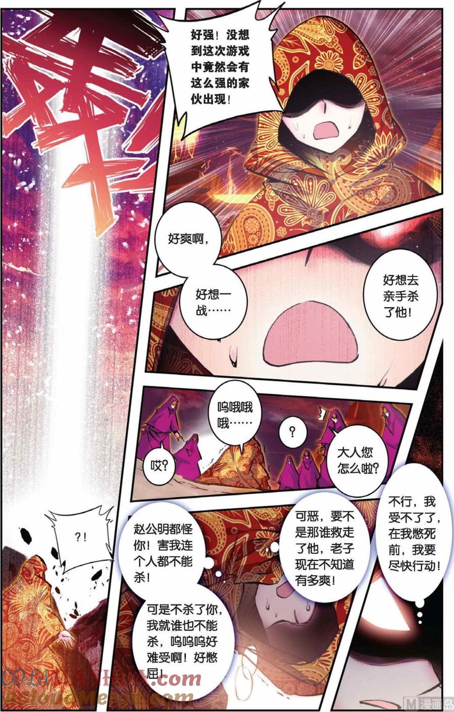浪漫传说 第076话 我是吉祥天 2 第7页
