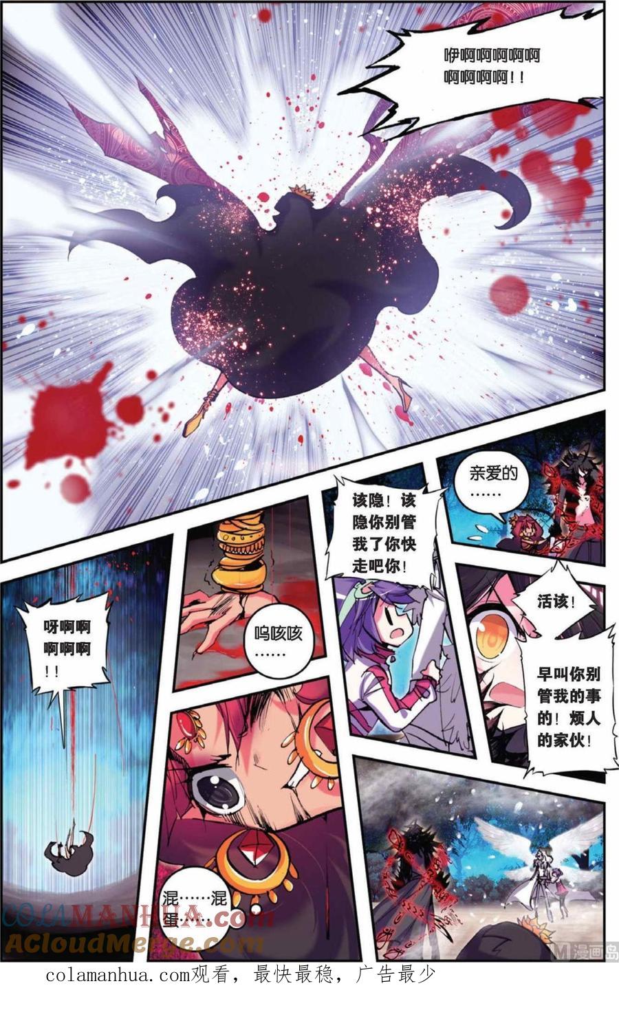 浪漫传说 第077话 阳光的陨落 1 第9页