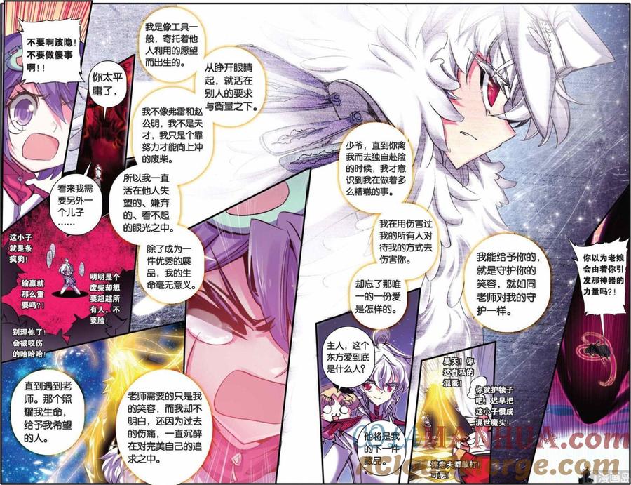 浪漫传说 第077话 阳光的陨落 1 第5页