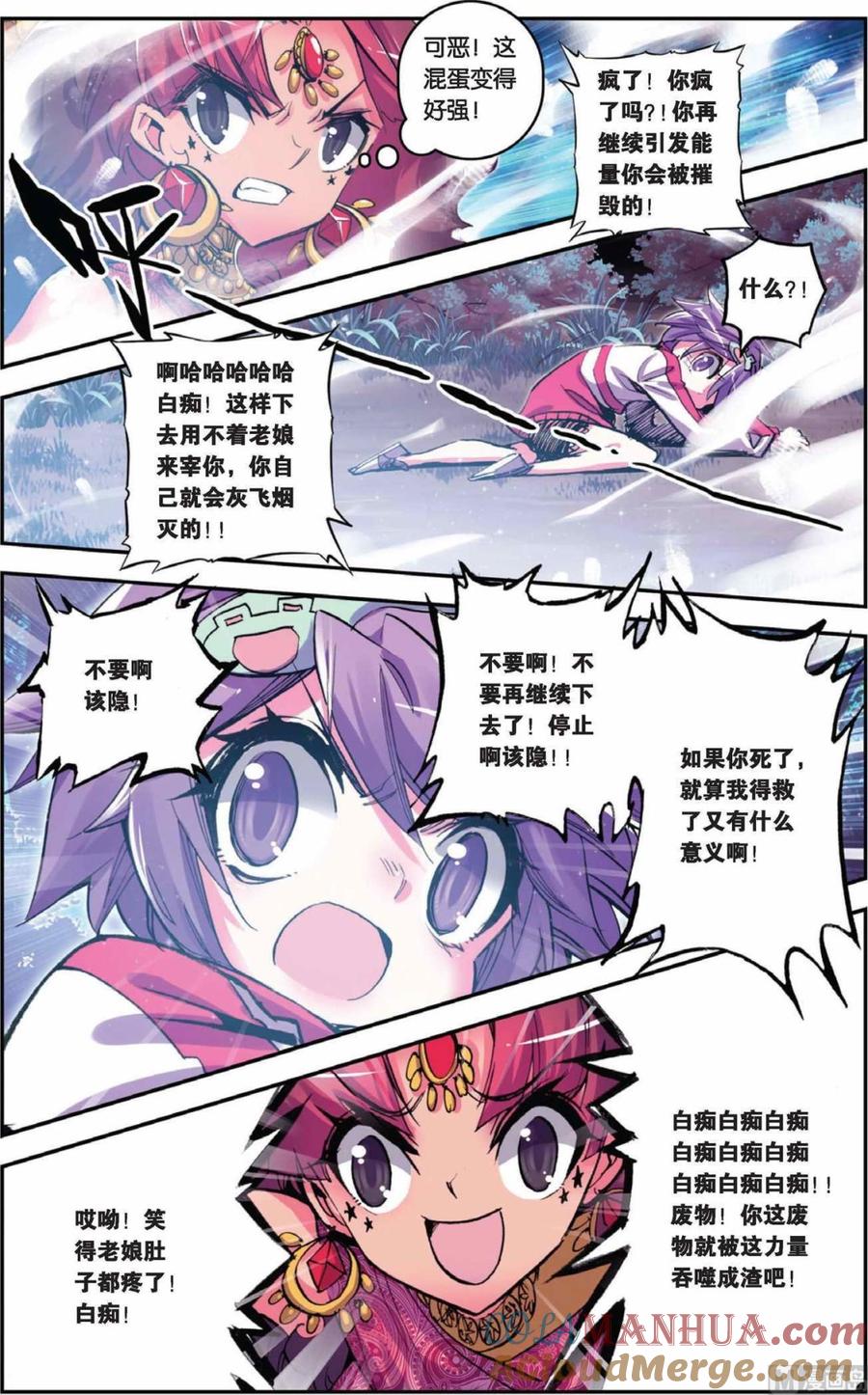浪漫传说 第077话 阳光的陨落 1 第3页