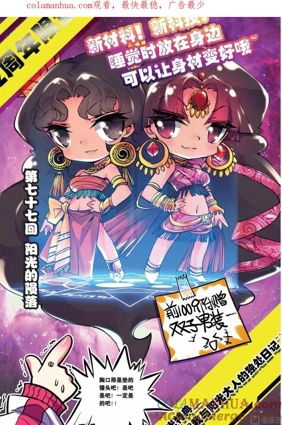浪漫传说 第077话 阳光的陨落 1 第1页