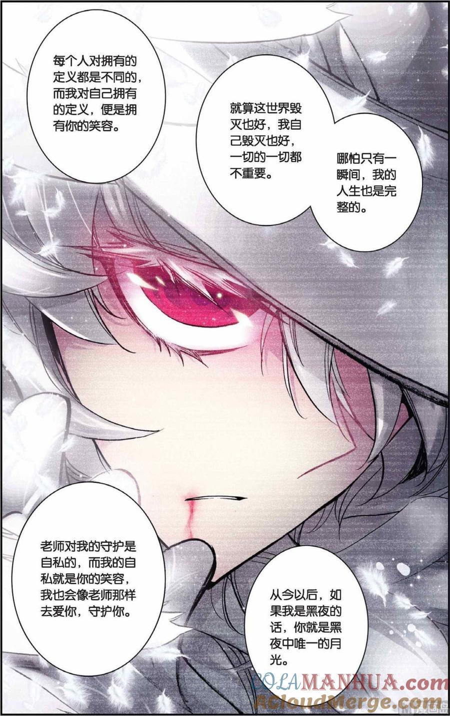 浪漫传说 第077话 阳光的陨落 1 第6页