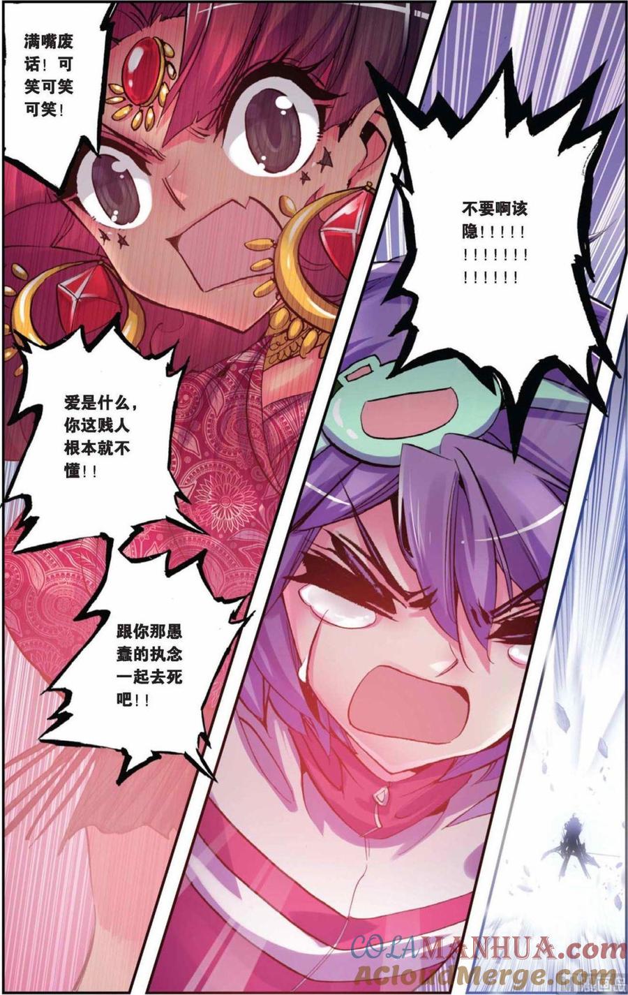 浪漫传说 第077话 阳光的陨落 1 第7页